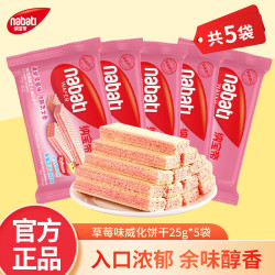 Richeese 威化饼干 进口零食网红款解馋小零食 草莓芝士蛋糕味威化饼干25g*5袋