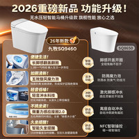 九牧 轻智能马桶9460