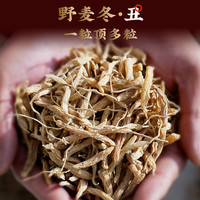 野生川麦冬无硫麦门冬茶黄芪干货正品旗舰店