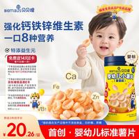 BIOMAUS 婴幼儿薯片番茄味20g宝宝零食婴幼儿磨牙饼干儿童健康零食0白砂糖
