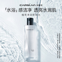 卡姿兰 卸妆水菁萃净润深层清洁滋润肌肤温和不刺激清爽保湿眼唇脸三合一 菁萃净润卸妆水100ml