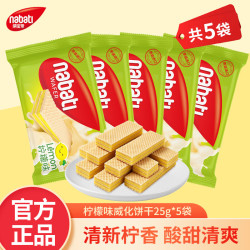 Richeese 威化饼干 多种口味任选 网红款解馋小零食 柠檬味威化饼干25g*5袋