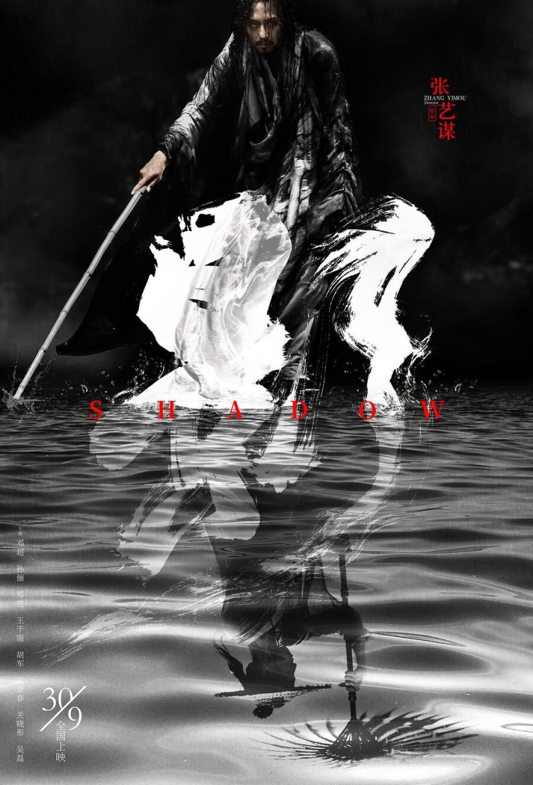《影》海报