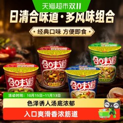 日清食品 日清 方便面合味道海鲜牛肉猪骨风味代餐零食夜宵泡面