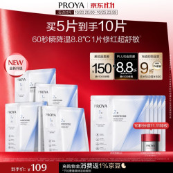 珀莱雅 源力面膜3.0 晒后修护舒缓敏感5片护肤品生日礼物