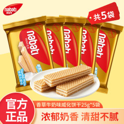 Richeese 威化饼干 多种口味任选  解馋小零食 香草牛奶味威化饼干25g*5袋