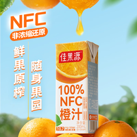 佳果源 100%NFC橙汁手提礼盒装200ml装非浓缩还原纯果汁节日送礼果汁礼盒 200ml*8盒