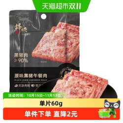 锋味派 原味黑猪午餐肉60g*1片