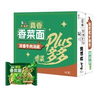 康师傅 方便面 真味道香菜面浓香牛肉96g*24袋整箱宿舍夜宵速食方便食品