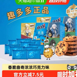 趣多多 香脆曲奇510g*2盒巧克力味浓郁巧克力豆清新可口网红零食