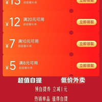 京东外卖超级补贴 自提更优惠 领25-13/20-12/10-7/8-5餐补券