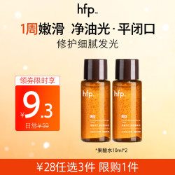 HomeFacialPro 控油提亮！果酸水10ml*2  金盏花水30ml 多种任选3件
