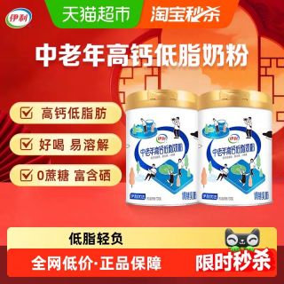 今日必买：伊利 中老年高钙低脂奶粉 700g*2
