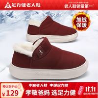 足力健 防滑老人鞋女2026秋冬季新款妈妈鞋一脚蹬保暖棉鞋加绒休闲雪地靴
