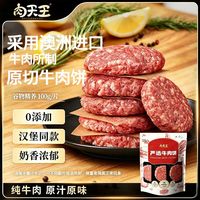 肉天王 原切牛肉饼澳洲谷饲新鲜 纯牛肉饼无添加汉堡专用2k 109.95核算27.48一斤。gb2707