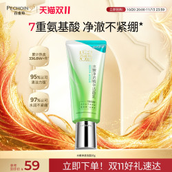 百雀羚 泡沫绵密氨基酸易清洗洗面奶