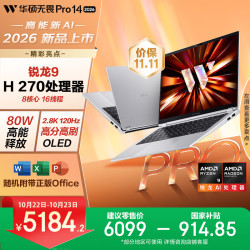华硕 无畏Pro Pro14 2026款 笔记本电脑（锐龙 9 H270 、16GB、512GB、2.8K、OLED）