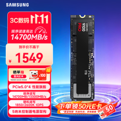 三星 9100 Pro NVMe M.2 固态硬盘 1TB（PCI-E 5.0）