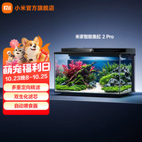 米家 小米智能鱼缸 2 Pro 多重定向精滤双生化滤芯静音循环泵