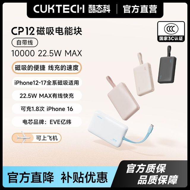 酷态科 CP12磁吸充电宝电芯10000毫安自带线移动电源适用小米苹果