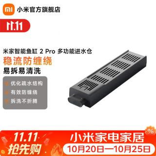 米家 智能鱼缸 2 Pro 多功能进水仓