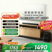 索尼 杜比全景声 回音壁 独立低音炮