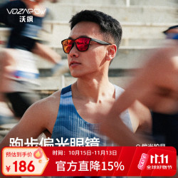 vozapow 沃飒轻量化马拉松跑步偏光眼镜户外运动越野跑登山护目镜太阳墨镜