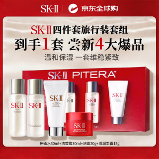 SK-II 神仙水清莹露洁面面霜护肤套装