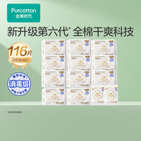 全棉时代 奈丝公主夜用卫生巾纯棉超长防漏 超净吸 245mm 116片