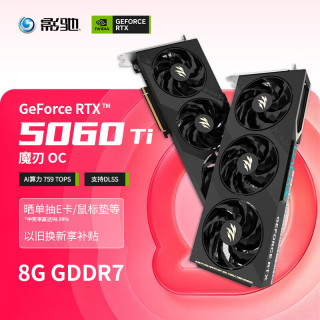 影驰 GeForce RTX 5060 Ti 魔刃 OC 8GB GDDR7 DLSS