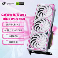 七彩虹 iGame RTX 5060 Ultra W OC DLSS 4 8GB GDDR7 显卡