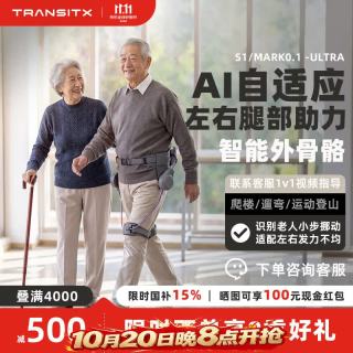太希智行 TECHNIK MARCH外骨骼行走助力器 行走爬山辅助机甲 老人助行器AI机器人 Mark0.1 ULTRA