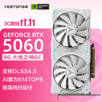 盈通 GeForce RTX 5060 8GB 大地之神 GC GDDR7 DLSS 4.5 电竞光追游戏AI智能学习电脑独立白色显卡