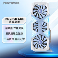 盈通 RADEON RX 7650 GRE 游戏高手 OC 显卡 8GB