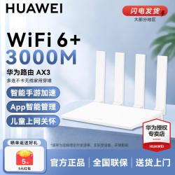 华为 路由器AX千兆家用WiFi6+无线5G穿墙王信号放大器增强器网关游戏宽带路由全屋电竞路由器 WiFi6+AX3