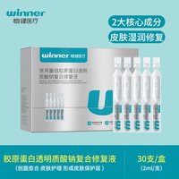 88VIP：稳健医疗 医用灭菌胶原蛋白复合次抛修复液 2ml*33支 送修复贴*2