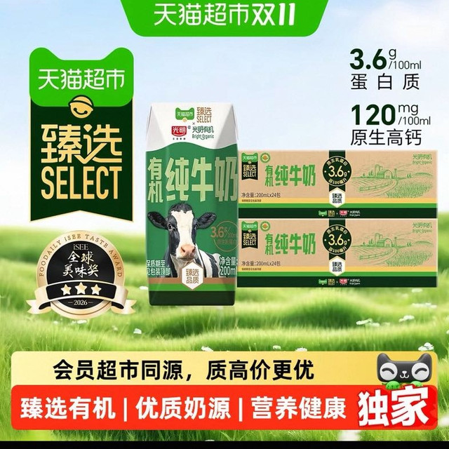 光明 猫超臻选有机纯奶3.6g乳蛋白光明200mL*24盒*2箱新老包装随机发货