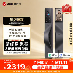 鹿客 V6MAX 人脸掌静脉识别 右开版 智能锁