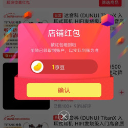 达音科（DUNU）京东自营旗舰店关注一下店铺领京豆实测1豆来领简单。