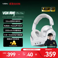 VGN 降噪 头戴式电竞耳机 三合一底座  白色