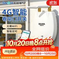 SEAYA 希崖4G电动卷帘门手机远程控制器卷帘门遥控器控制器电动车库定时开门