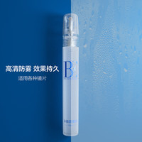 范德安 高清防雾剂10mL