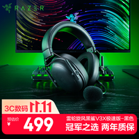 雷蛇 旋风黑鲨V3 X极速版 三模无线 可拆麦克风 黑色 游戏耳机