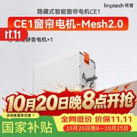 领普 窗帘电机CE1 智能电动窗帘轨道蓝牙Mesh2.静音家用自动隐藏式