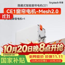 领普 窗帘电机CE1 智能电动窗帘轨道蓝牙Mesh2.静音家用自动隐藏式