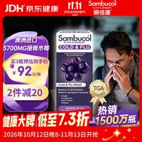 Sambucol 瞬倍康黑接骨木莓糖浆120ml 2岁以上儿童成人小黑果
