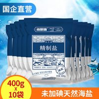海湾 天然海盐无碘食用盐10袋装家用未加碘食盐甲状腺专用无碘盐