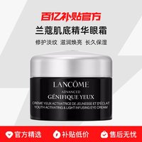 兰蔻 肌底焕活修护眼霜5ml小黑瓶淡化提拉紧致保湿