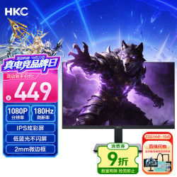 HKC 战狼V5 180Hz高刷 23.8英寸 IPS显示器