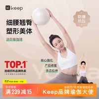 Keep 瑜伽球 孕妇盆底肌成人普拉提 小球塑形揉腹加厚防爆弹力球 燕麦白